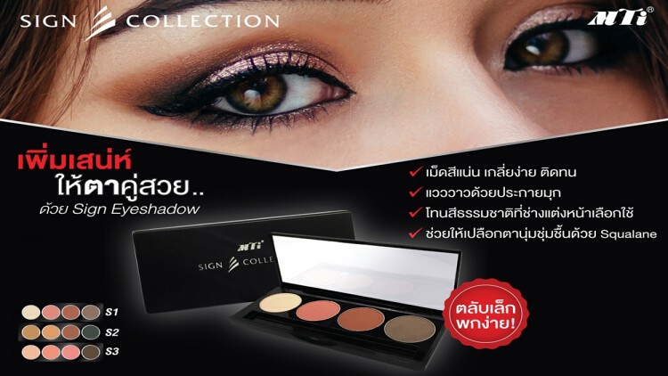 MTI  SIGN COLLECTION EYESHADOW