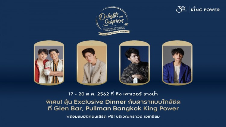 งาน “Delights and Surprises celebrate 30 years of remarkable