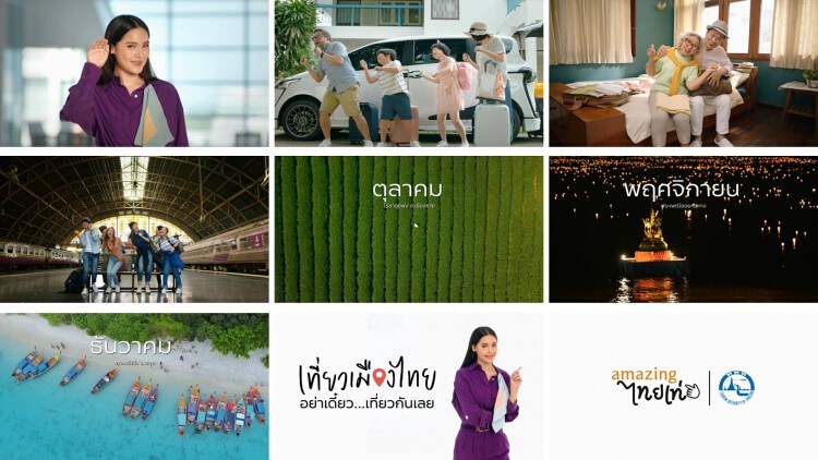 ททท. อัดแคมเปญ"เที่ยวเมืองไทย อย่าเดี๋ยวเที่ยวกันเลย"