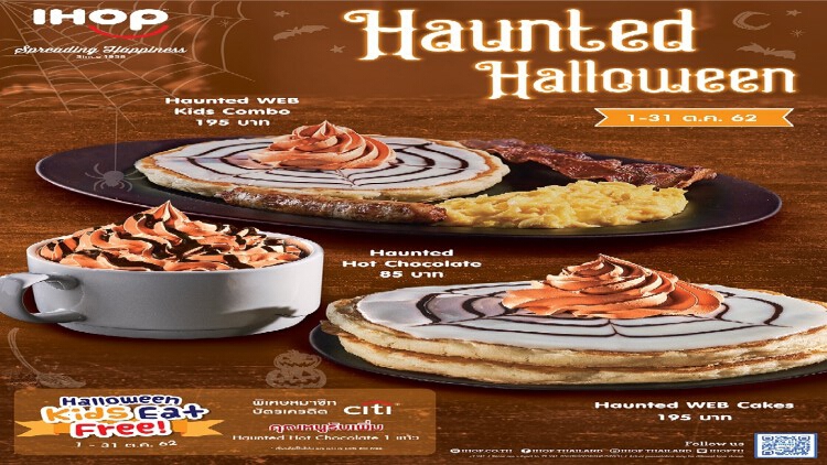 ไอฮ็อปชวนมาอร่อยไปกับแพนเค้กในตรีมหลอน Haunted Halloween