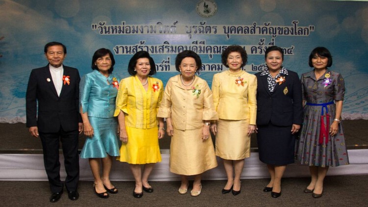 งาน "วันหม่อมงามจิตต์ บุรฉัตร บุคคลสำคัญของโลก ประจำปี 2562