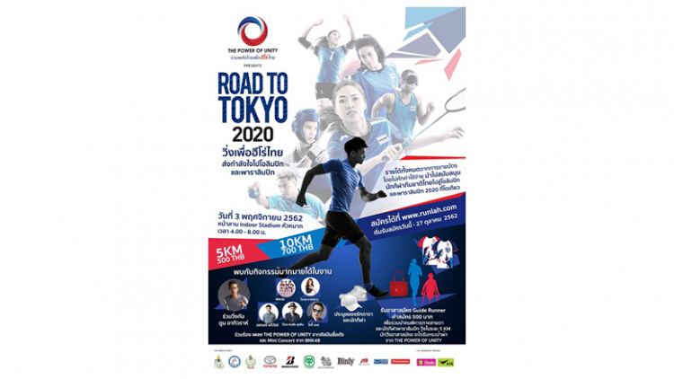 THE POWER OF UNITY PRESENTS ROAD TO TOKYO 2020