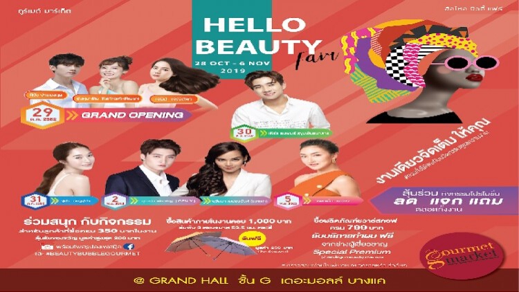 งาน “Hello Beauty Fair" 