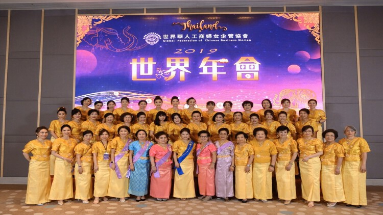 ประชุม World Congress ประจำปี 2562 ณ ประเทศไทย