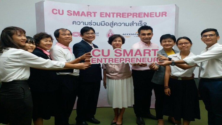 โครงการ CU SMART ENTREPRENEUR