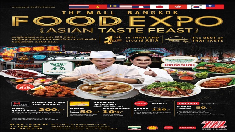 งาน “THE MALL BANGKOK FOOD EXPO 2019”