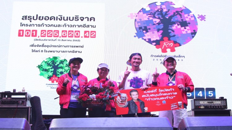 อายิโนะโมะโต๊ะ ร่วมสนับสนุนโครงการ “ก้าวคนละก้าว”
