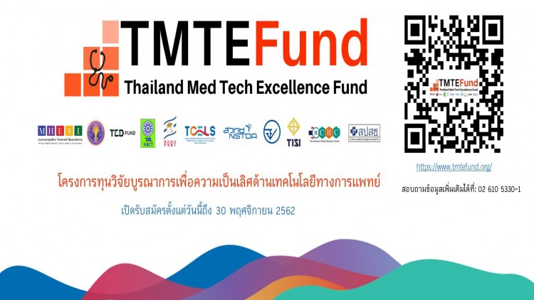 7 หน่วยงาน กระทรวงการอุดมศึกษา วิทยาศาสตร์ วิจัยและนวัตกรรม