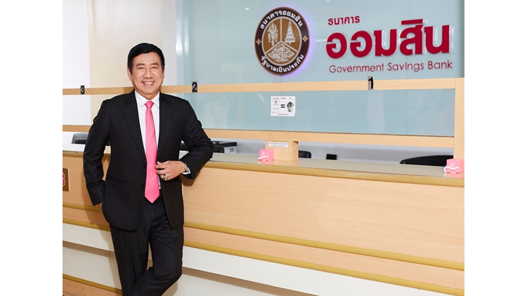 ออมสิน ลดดอกเบี้ยเงินกู้ 0.125% ทันที ดีเดย์ 11.11