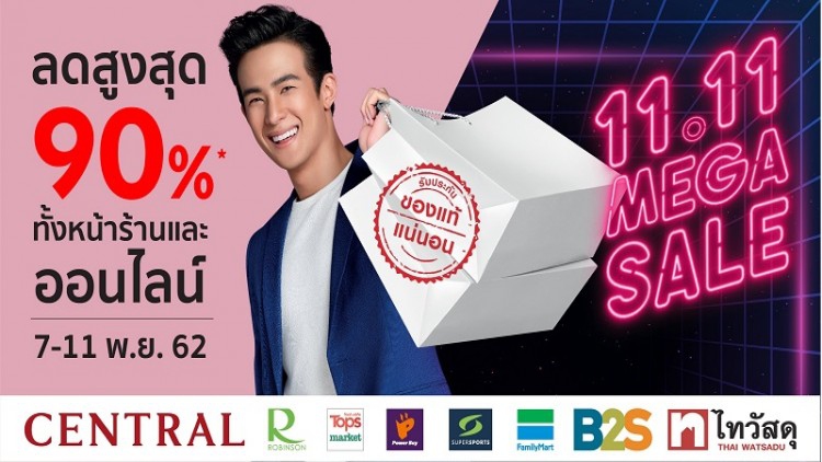 เปิดแคมเปญ "11.11 Mega Sale" เพียง 24 ชม.