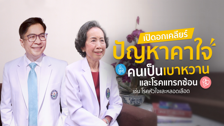 14 พฤศจิกายน วันเบาหวานโลก