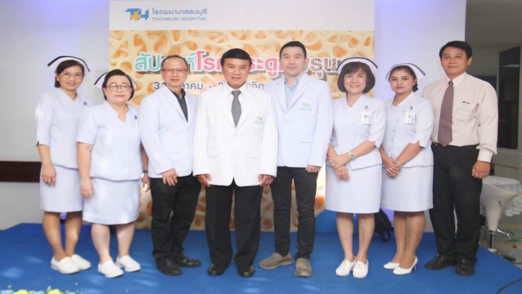รพ.ธนบุรี รณรงค์รู้จักโรคกระดูกพรุน