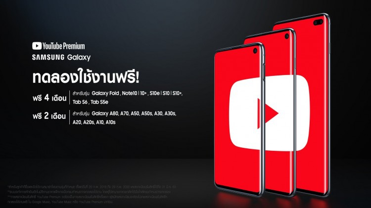 “ซัมซุง กาแลคซี่” ใช้บริการ “ยูทูป พรีเมี่ยม”
