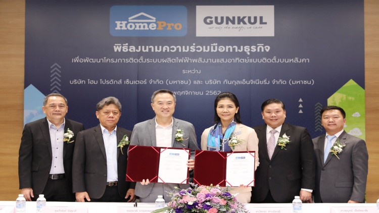 โฮมโปร จับมือ กันกุลเอ็นจิเนียริ่งลงนามบันทึกความร่วมมือ
