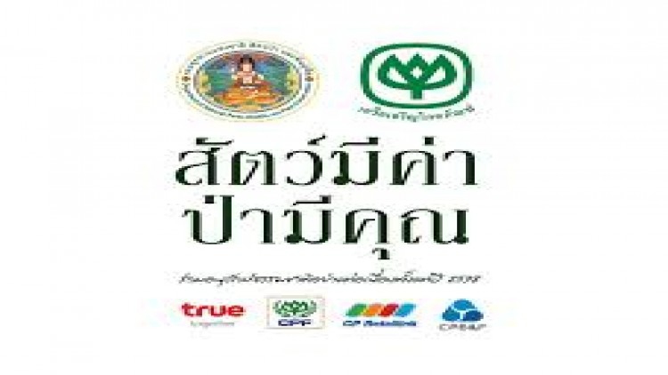 การเสวนา “ลมหายใจสุดท้ายของป่าพรุ”