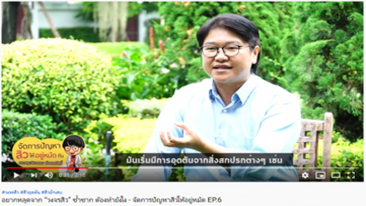 อยากหลุดจาก “วงจรสิว” ซ้ำซาก ต้องทำยังไง