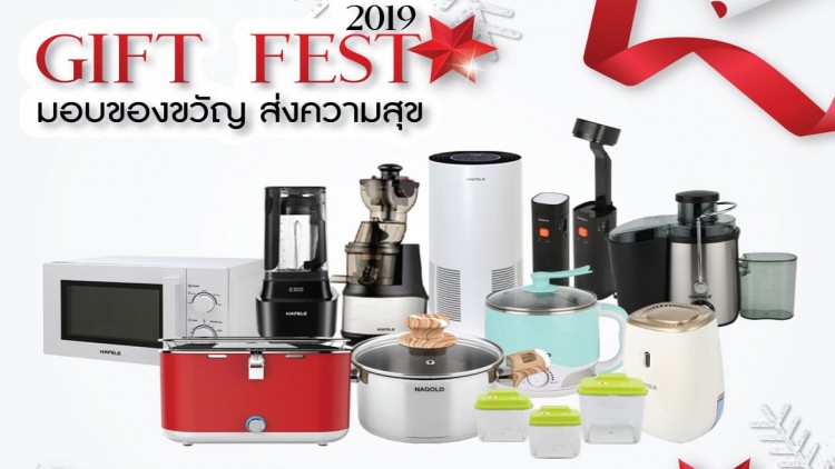 เฮเฟเล่ “GIFT FEST 2019”