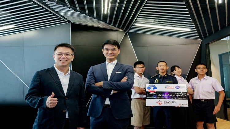 เฟรเซอร์ส พร็อพเพอร์ตี้ร่วมสานฝันเยาวชนไทย ออกไปท่องอวกาศ