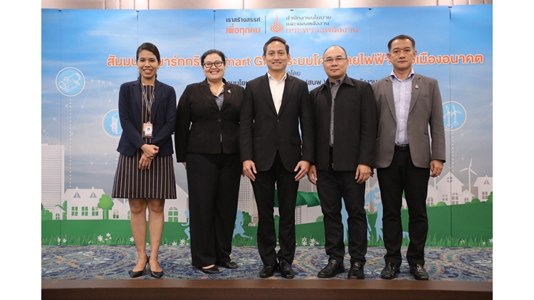 สนพ.ผนึก 2 การไฟฟ้าฯ สัมมนา“ระบบสมาร์ทกริด”ที่อยุธยา