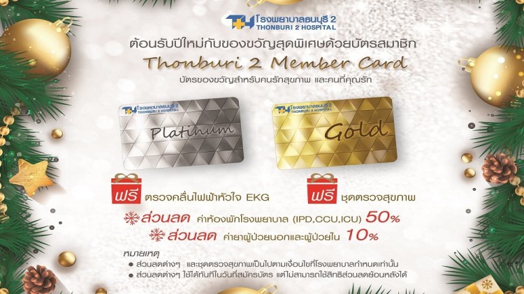 บัตรสมาชิก Thonburi 2 Member Card