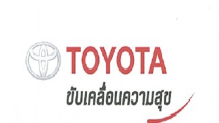 การประกวดวาดภาพระบายสี Toyota Dream Car Art Contest 2020