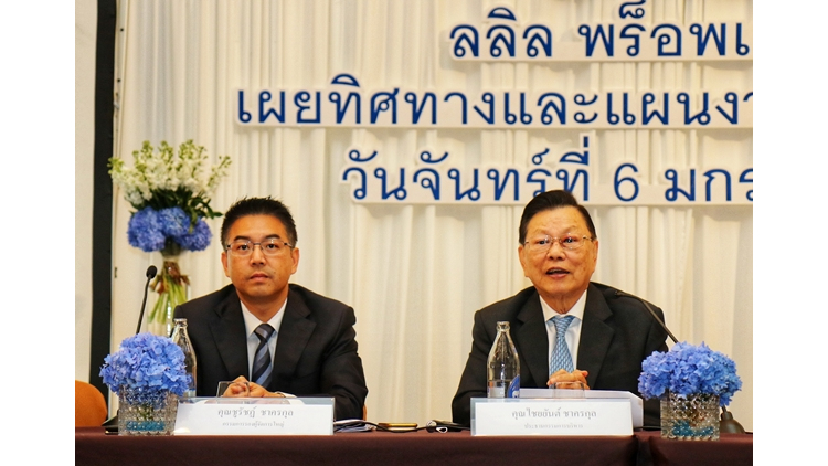 “ลลิล พร็อพเพอร์ตี้” ปักธงเป็นผู้นำในตลาดแนวราบ