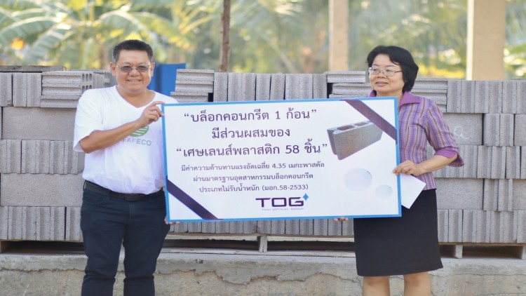เลนส์พลาสติกเปลี่ยนเป็นอิฐสร้างโรงเรียน