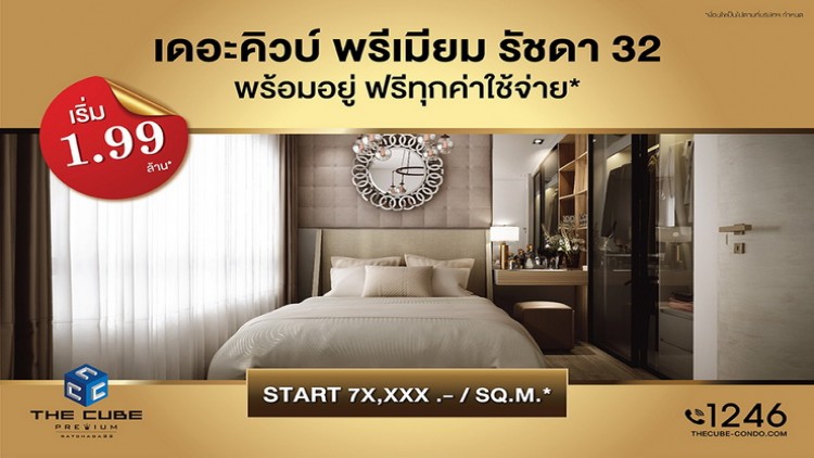 อสังหาริมทรัพย์ – The Cube Premium Ratchada 32