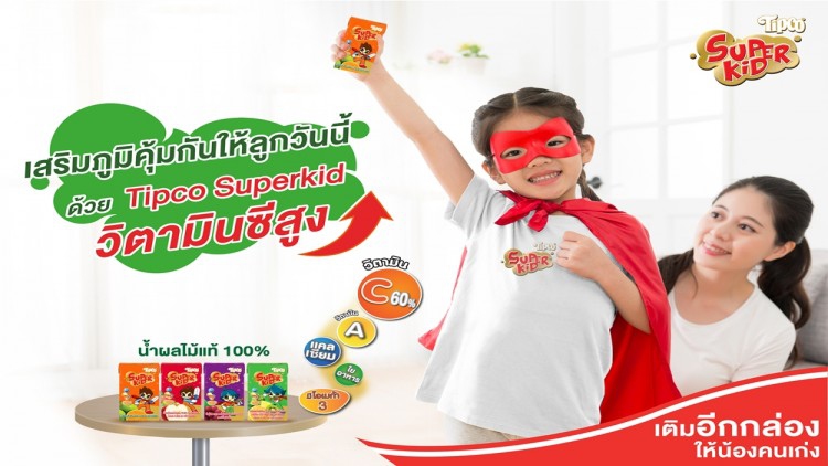 เสริมภูมิคุ้มกันด้วย Tipco Superkid ที่มีวิตามินซีสูง