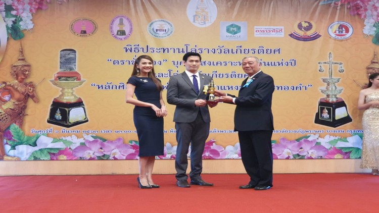ผู้ประกาศช่อง 8 เข้ารับรางวัล