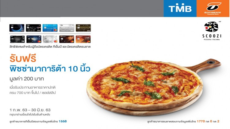 บัตรเครดิตทีเอ็มบี บัตรเครดิตธนชาต ให้พิซซ่าเลิฟเวอร์ได้อิ่ม