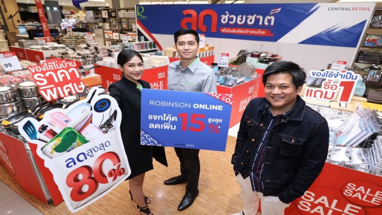 เปิดแคมเปญ ‘ลดช่วยชาติ’
