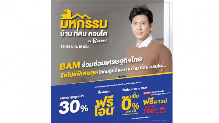 มหกรรมบ้าน ที่ดิน คอนโด by BAM