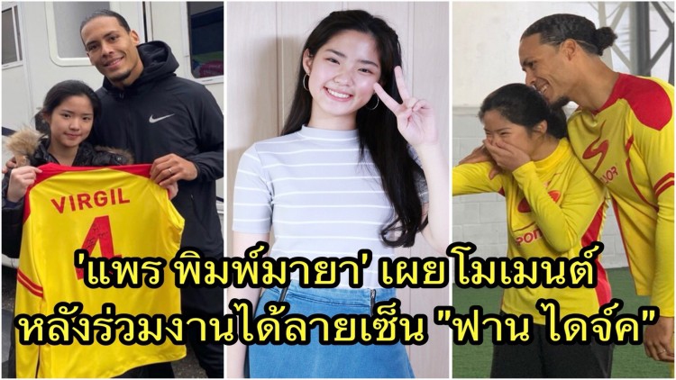  ‘แพร-พิมพ์อารยา’ จากมิสทีน ไทยแลนด์ โกอินเตอร์