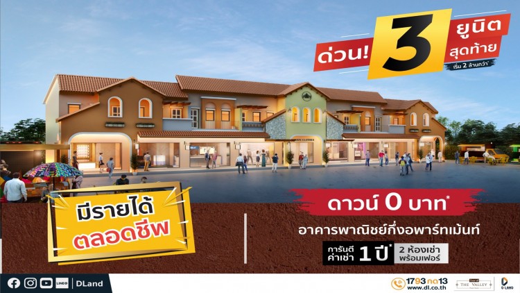 ดี - แลนด์ จัดหนักโปรโมชั่นคลายร้อน สู้โควิด-19