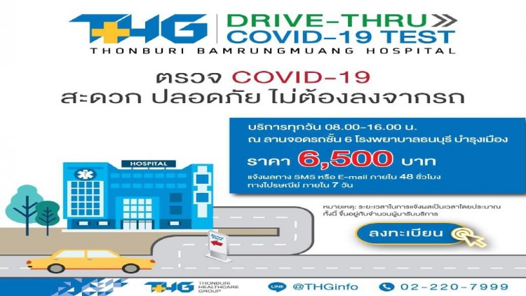 รพ. ธนบุรี บำรุงเมือง เปิดให้บริการตรวจ COVID–19
