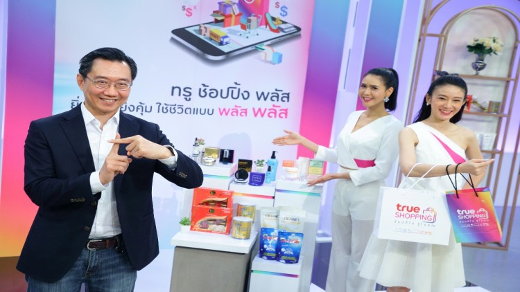 “ทรู ช้อปปิ้ง พลัส” ยิ่งช้อป ยิ่งคุ้ม