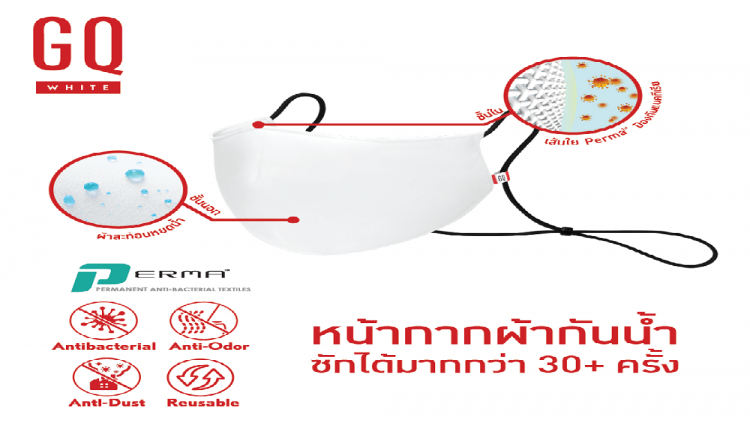 GQ Apparel ส่งนวัตกรรมเจ๋ง GQWhite™ Mask สู้โควิด-19