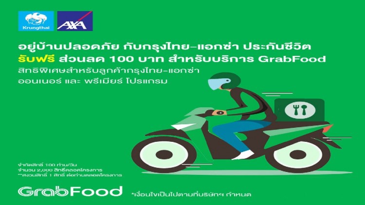 “อยู่บ้านปลอดภัย กับกรุงไทย-แอกซ่า ประกันชีวิต”