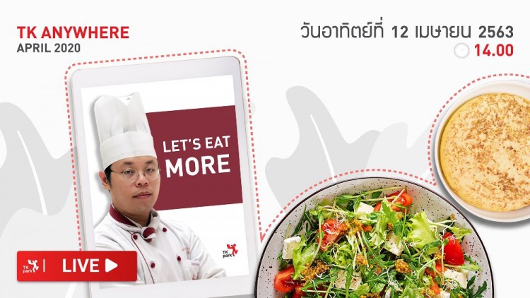  TK Park เปิด Live สอนทำอาหารจานเด็ดแค่ร้อยบาท