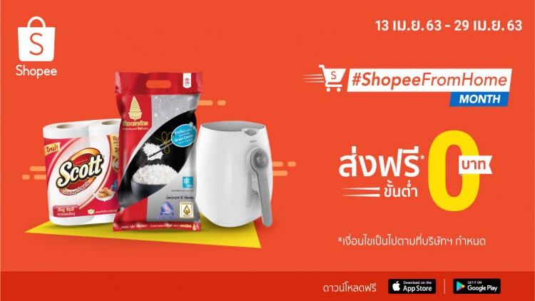 'ช้อปปี้' แนะวิธีจัดการกับ 'ความเครียด'
