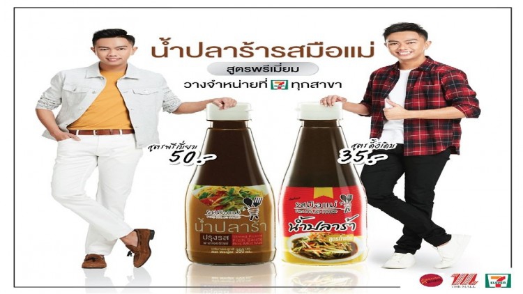 “แซ็ค ชุมแพ”ปลื้ม! ขึ้นแท่นเจ้าพ่อน้ำปลาร้า