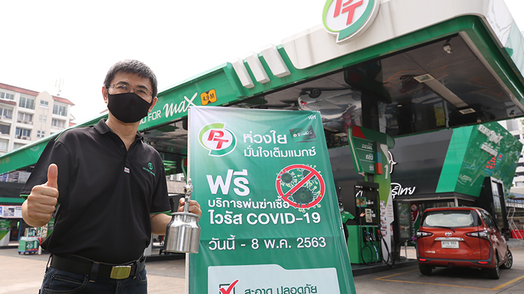 PTG บริการฉีดพ่นน้ำยาฆ่าเชื้อไวรัส COVID-19 