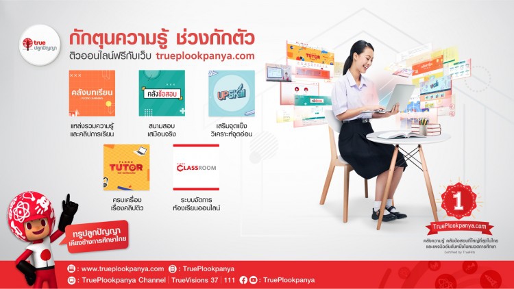 ทรูปลูกปัญญา เคียงข้างน้องๆ และการศึกษาไทยแม้ในยามวิกฤติ