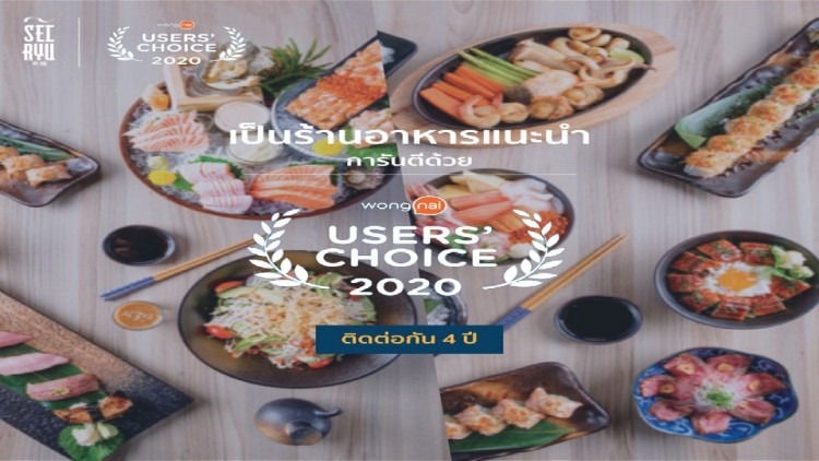 Seiryu Sushi อาหารญี่ปุ่นพรีเมี่ยม ส่งฟรีถึงบ้าน