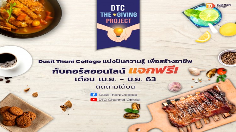 "วิทยาลัยดุสิตธานีแบ่งปันความรู้กับ 20 คอร์สเรียนออนไลน์ฟรี