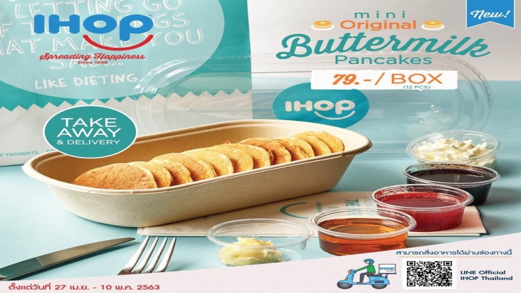 ไอฮอป ส่งโปรฯ พิเศษขอบคุณแฟนคลับ