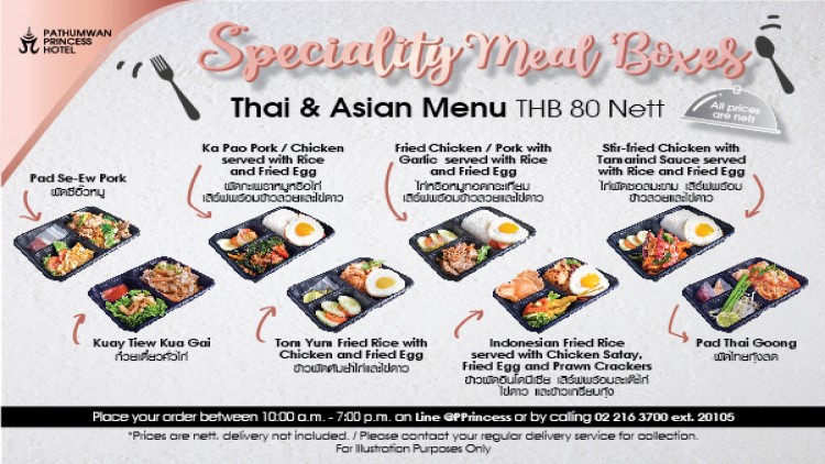 อร่อยคุ้มสไตล์ไทยและเอเซียน โรงแรมปทุมวัน ปริ๊นเซส