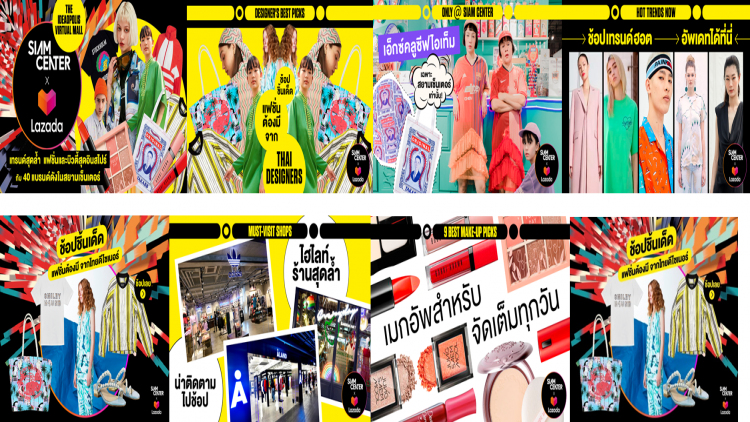 เปิดตัว “Siam Center Virtual Mall”