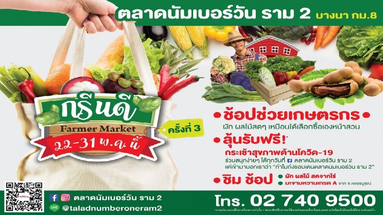 ตลาดนัมเบอร์วัน ราม 2 บางนา กม.8